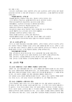 [교육행정및 교육경영] 교사의 자질-3