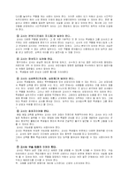 [교육행정및 교육경영] 교사의 자질-4