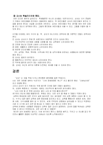 [교육행정및 교육경영] 교사의 자질-5