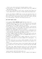 [교육학] 교사의 자질과 전문성-6