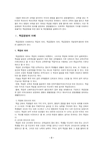 [교육행정및 교육경영] 학급경영-2