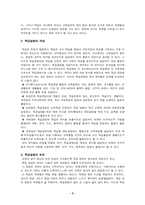 [교육행정및 교육경영] 학급경영-3