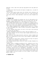 [교육행정및 교육경영] 학급경영-4