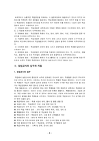 [교육행정및 교육경영] 학급경영-5