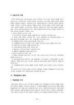 [교육행정및 교육경영] 학급경영-6