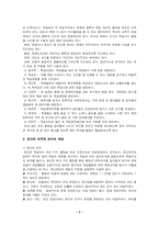 [교육행정및 교육경영] 학급경영-7