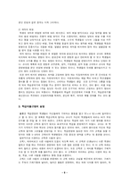 [교육행정및 교육경영] 학급경영-8