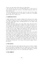 [교육행정및 교육경영] 학급경영-9