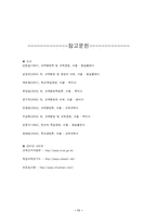 [교육행정및 교육경영] 학급경영-11
