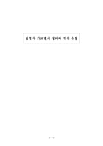 [경제학] 밀가루값 담합의 경제학적 분석-3