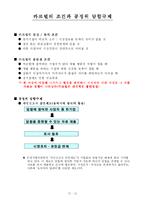 [경제학] 밀가루값 담합의 경제학적 분석-12