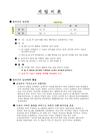 [경제학] 밀가루값 담합의 경제학적 분석-13