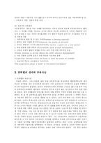 [유아교육, 방송대] 몬테소리, 프뢰벨, 듀이가 현대 유아 교육에 미친영향-8