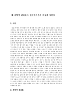[교육행정, 방송대] 과학적 관리론과 인간관계론의 특징과 장, 단점-1