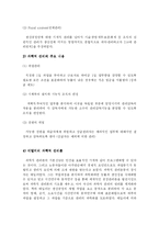 [교육행정, 방송대] 과학적 관리론과 인간관계론의 특징과 장, 단점-3