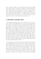 [교육행정, 방송대] 과학적 관리론과 인간관계론의 특징과 장, 단점-7