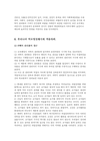 [교육행정, 방송대] 과학적 관리론과 인간관계론의 특징과 장, 단점-9