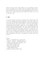 [교육행정, 방송대] 과학적 관리론과 인간관계론의 특징과 장, 단점-11