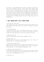 [사회복지, 교육학] 집단따돌림-왕따-의 예방과 대책방안-10