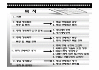 [경제발전론] 중국의 개혁, 개방정책(경제특구를 중심으로)-2