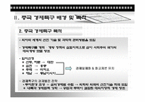 [경제발전론] 중국의 개혁, 개방정책(경제특구를 중심으로)-5