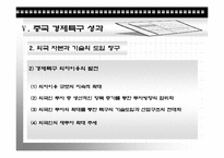 [경제발전론] 중국의 개혁, 개방정책(경제특구를 중심으로)-15