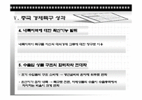[경제발전론] 중국의 개혁, 개방정책(경제특구를 중심으로)-17