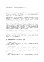 [교육학] 지역사회학교와 평생교육의 해결방안-5