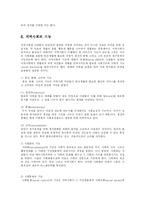 [교육학] 지역사회학교와 평생교육의 해결방안-6