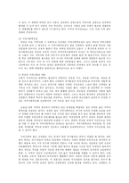 [교육학] 지역사회학교와 평생교육의 해결방안-9