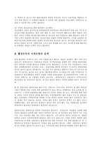 [교육학] 지역사회학교와 평생교육의 해결방안-11