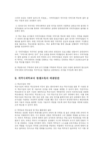 [교육학] 지역사회학교와 평생교육의 해결방안-12