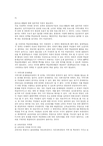 [교육학] 지역사회학교와 평생교육의 해결방안-17