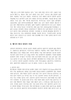 [생활과학] 황사현상의 대책-6