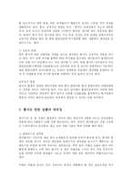 [생활과학] 황사현상의 대책-10