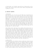 [사회복지] 선진국의 아동복지정책이 우리의 복지정책에 미치는 영향-4