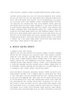 [사회복지] 선진국의 아동복지정책이 우리의 복지정책에 미치는 영향-6