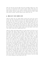 [사회복지] 선진국의 아동복지정책이 우리의 복지정책에 미치는 영향-11
