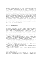 [사회복지] 선진국의 아동복지정책이 우리의 복지정책에 미치는 영향-12