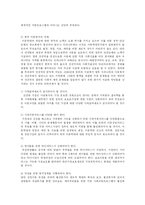 [사회복지] 선진국의 아동복지정책이 우리의 복지정책에 미치는 영향-16