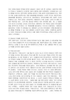[정치학, 방송대] 주체사상에 대해 논하시오(북한의 사회와 경제)-2