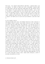 [정치학, 방송대] 주체사상에 대해 논하시오(북한의 사회와 경제)-3