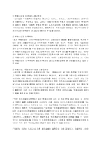 [정치학, 방송대] 주체사상에 대해 논하시오(북한의 사회와 경제)-4