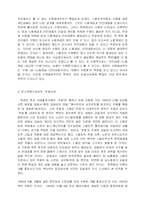 [정치학, 방송대] 주체사상에 대해 논하시오(북한의 사회와 경제)-5