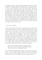 [정치학, 방송대] 주체사상에 대해 논하시오(북한의 사회와 경제)-6