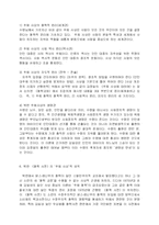 [정치학, 방송대] 주체사상에 대해 논하시오(북한의 사회와 경제)-7