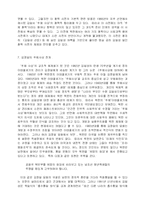 [정치학, 방송대] 주체사상에 대해 논하시오(북한의 사회와 경제)-8