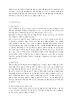 [정치학, 방송대] 주체사상에 대해 논하시오(북한의 사회와 경제)-9