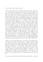 [정치학, 방송대] 주체사상에 대해 논하시오(북한의 사회와 경제)-10