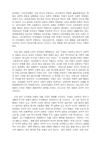 [정치학, 방송대] 주체사상에 대해 논하시오(북한의 사회와 경제)-11